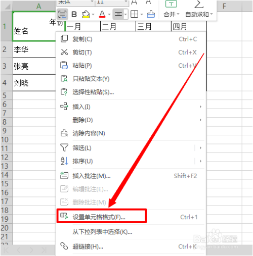 如何给Excel制作斜线表头