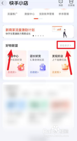 好物联盟的商品怎么挂小黄车