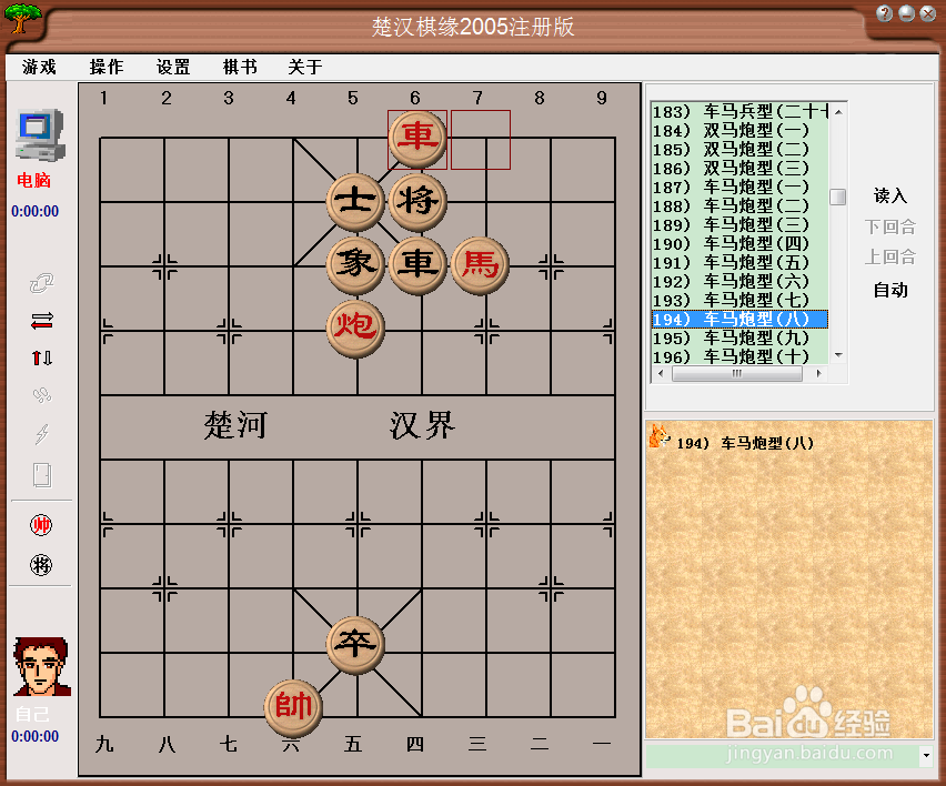 残局攻杀大全：车马炮型（八）棋谱