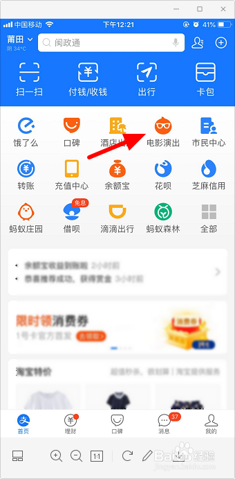 支付宝怎么买电影票