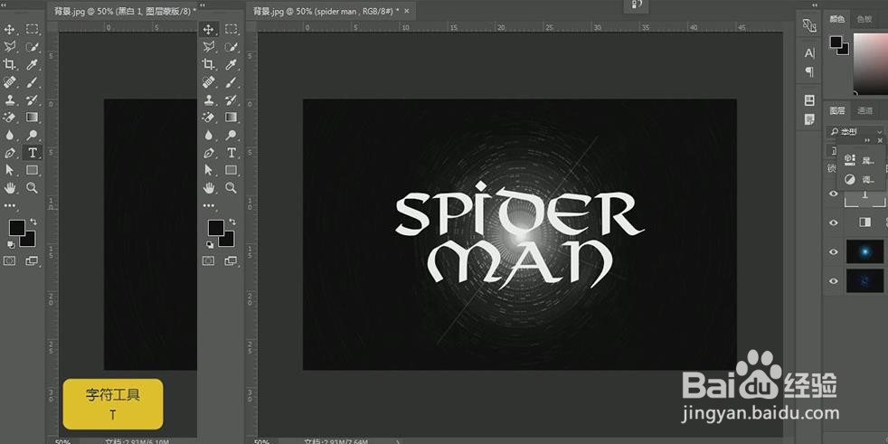 ps设计制作蜘蛛侠spider man艺术字