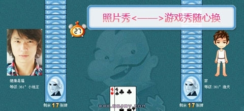 最新QQ全系列：[16]QQ秀和QQ游戏照片秀