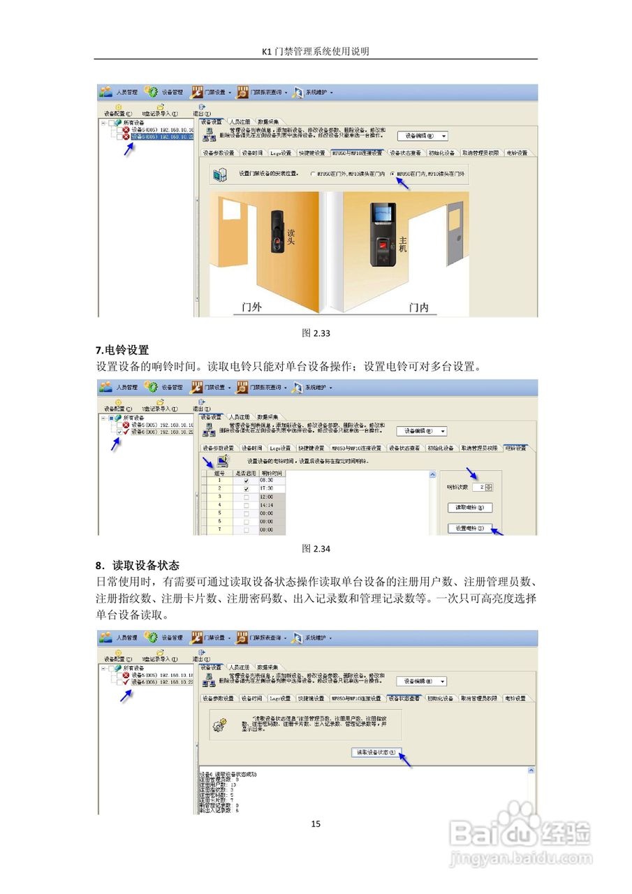 科密K1门禁考勤管理系统安装使用说明书:[2]