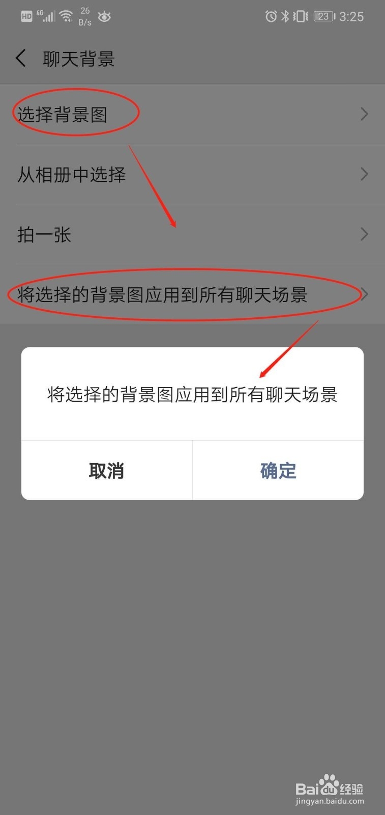 如何设置个性化的微信群背景图