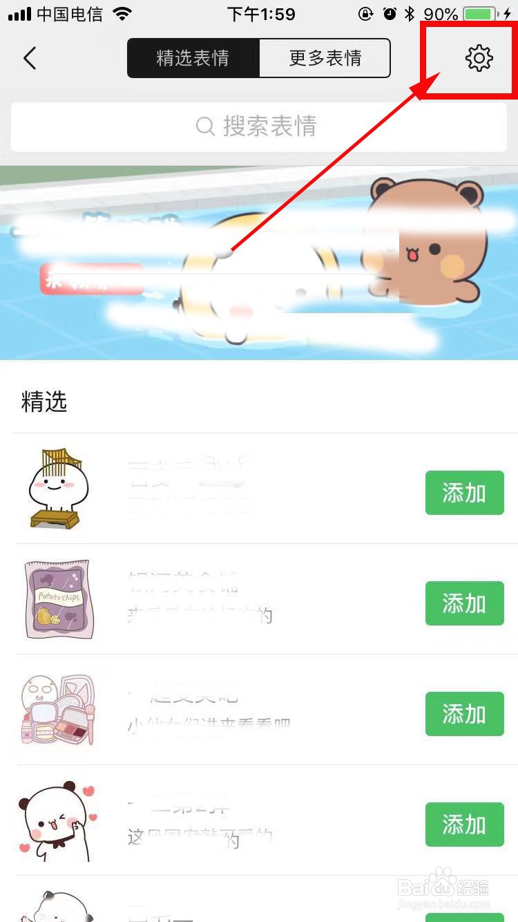 如何添加微信聊天表情