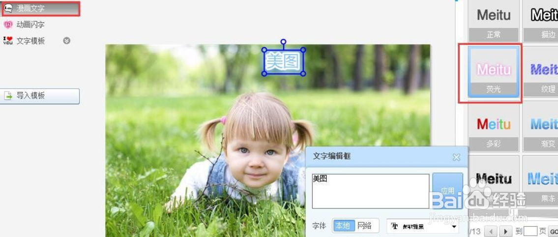 怎么用美图秀秀给图片加文字