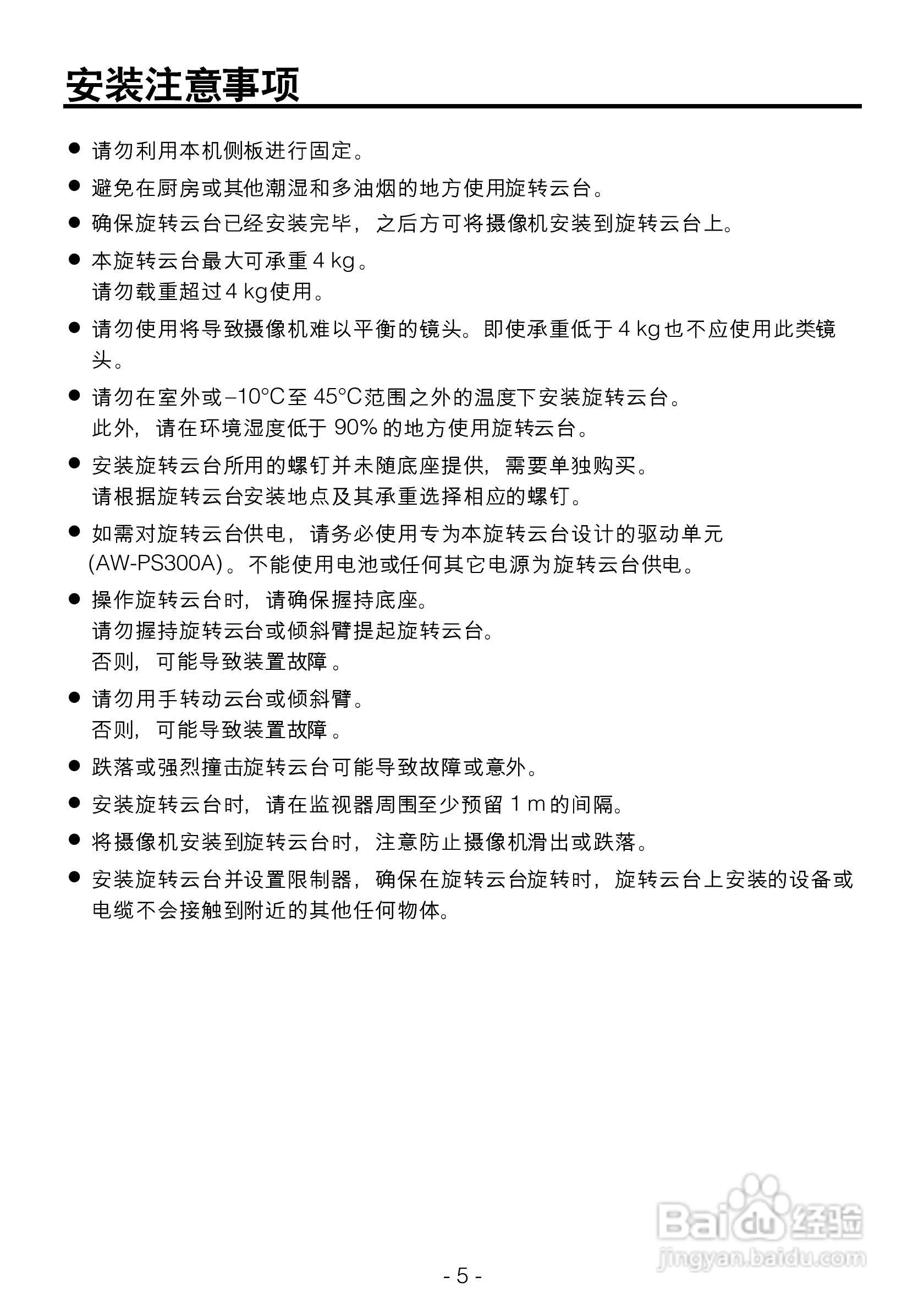 松下AW-PH360L室内旋转云台操作手册:[1]