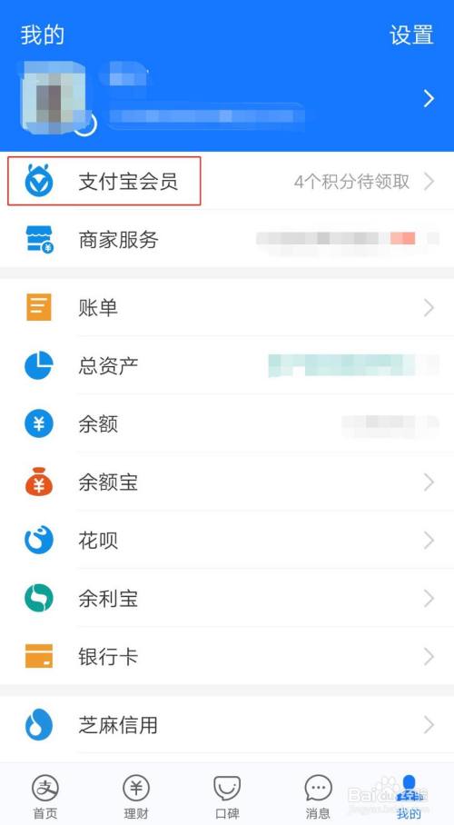 手机如何查看支付宝会员等级