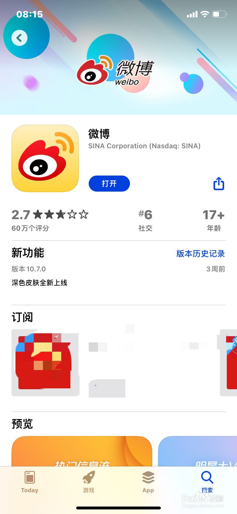 微博如何添加账号