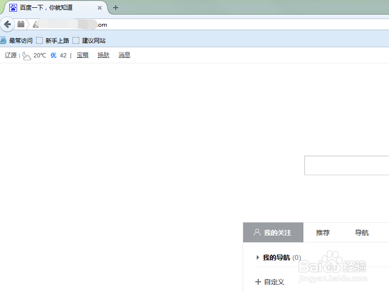 Firefox火狐浏览器如何设置默认主页?