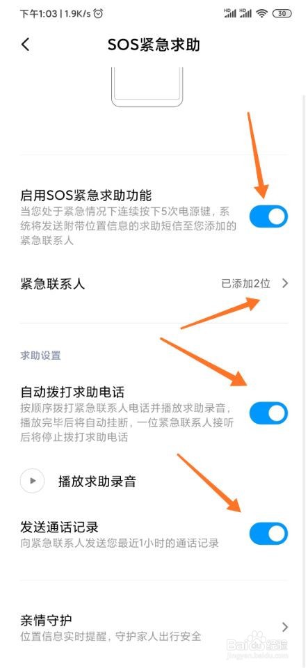小米手机sos求助功能如何设置
