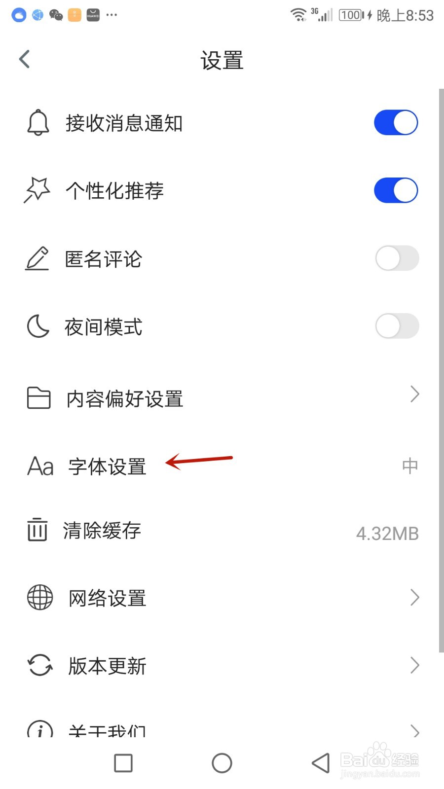 怎么设置科普中国字体大小