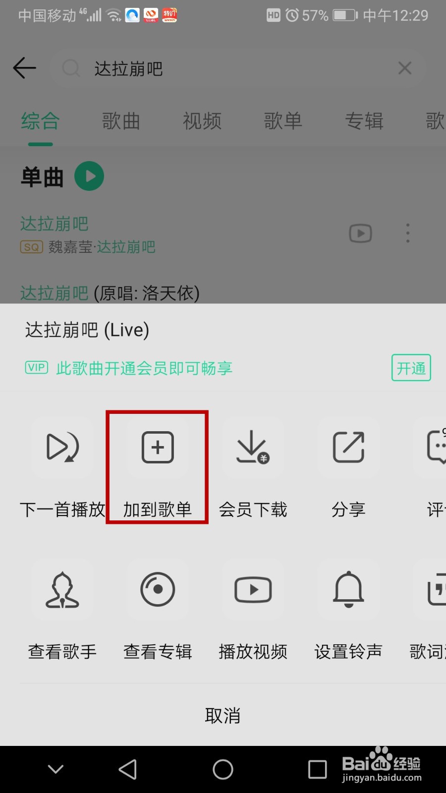 QQ音乐怎么把喜欢的歌曲添加到我喜欢