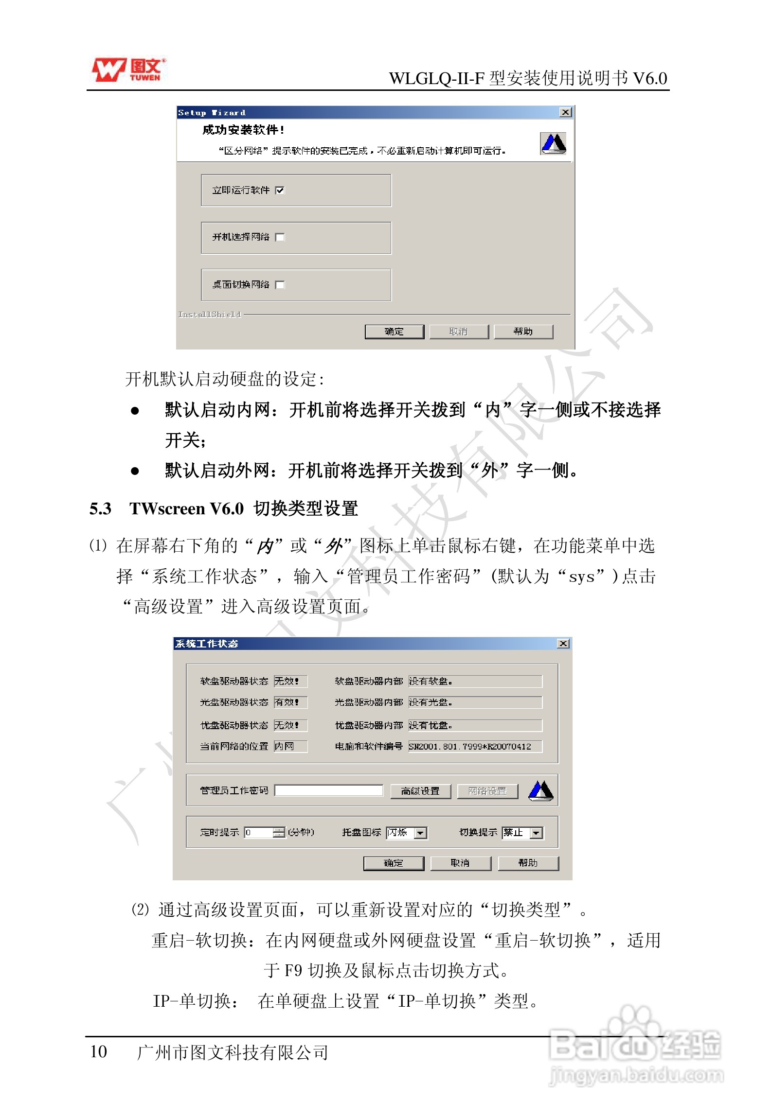 图文隔离卡WLGLQ-II-F型说明书
