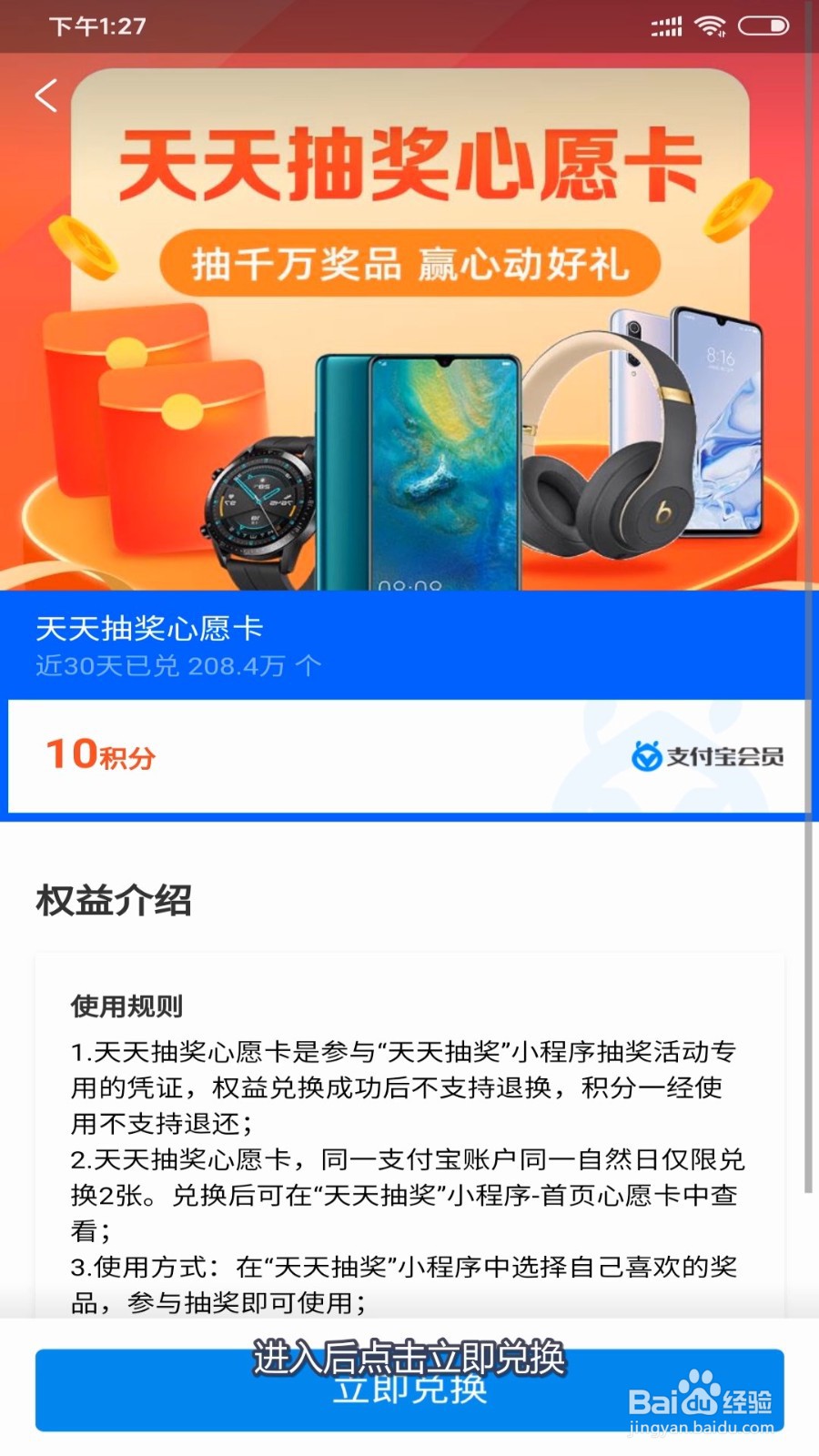 手机支付宝怎么获得心愿卡？