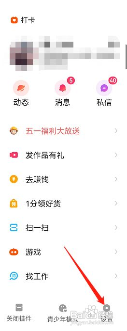 快手极速版在哪打开帐号保护?