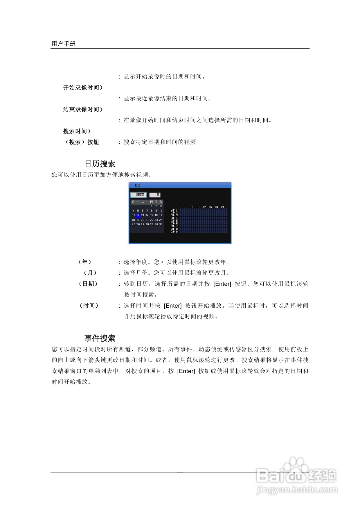 三星SVR-1680、SVR-1660数字硬盘录像机使用说明书:[2]