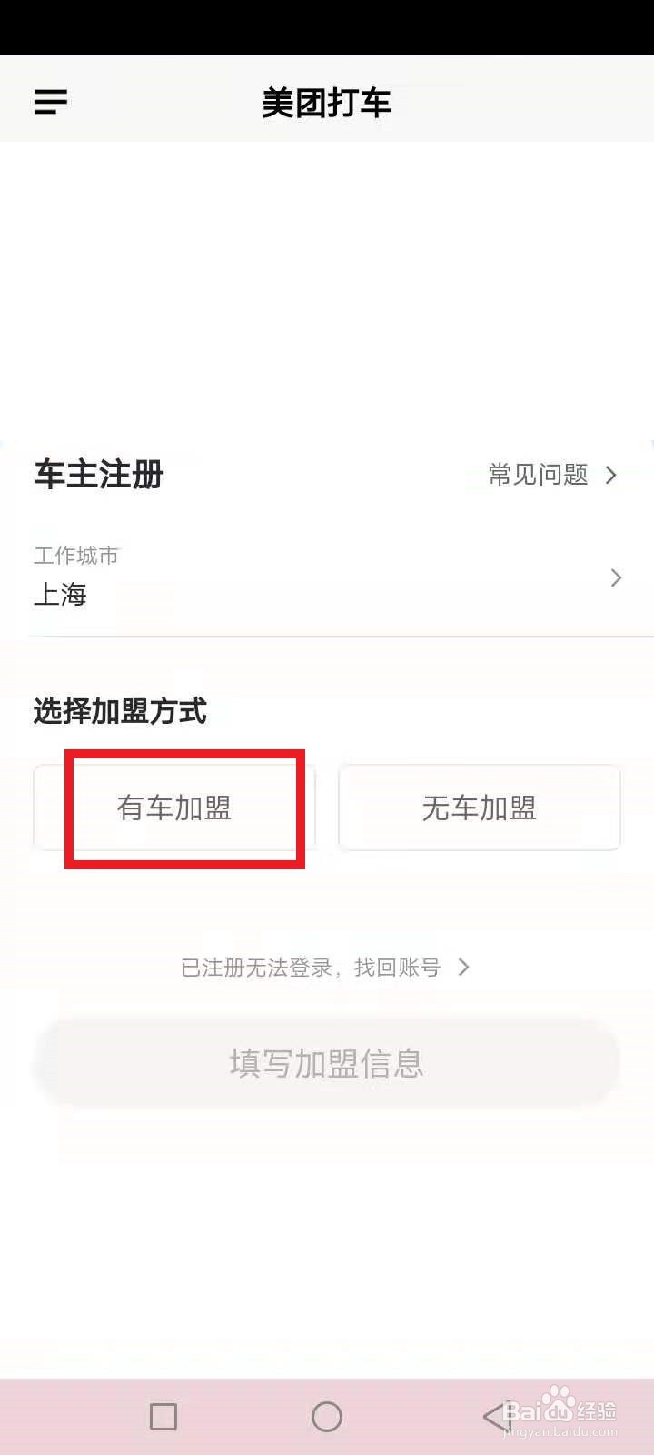 网约车怎么注册申请
