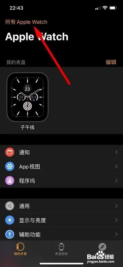 换了iphone怎么配对watch