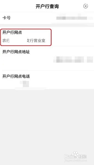 如何知道自己开户行