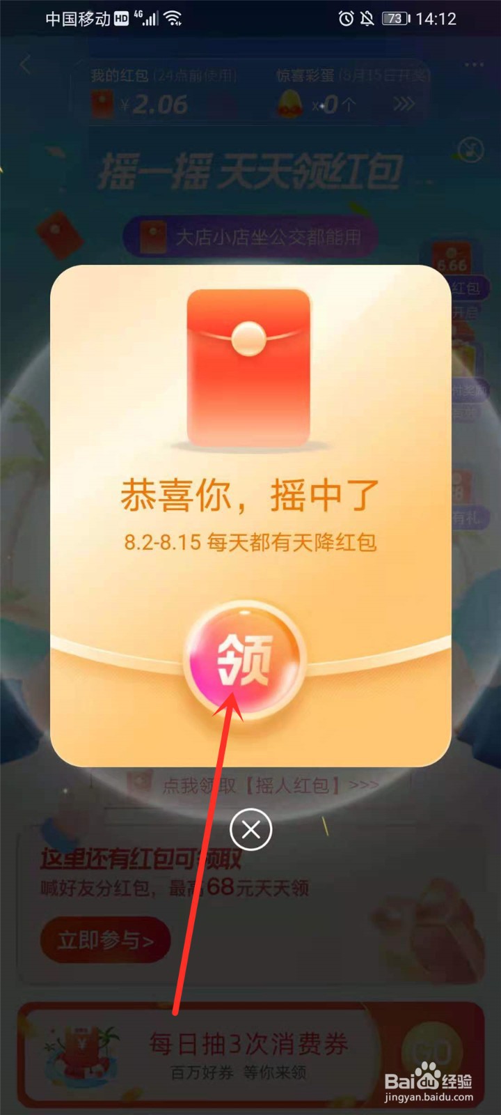 支付宝凉爽红包节如何抢天降红包