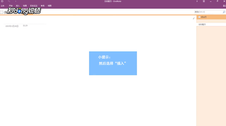 Onenote如何设置模板