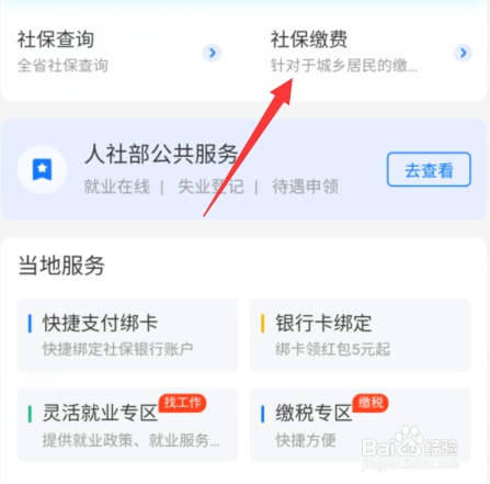河南社保缴费怎么交