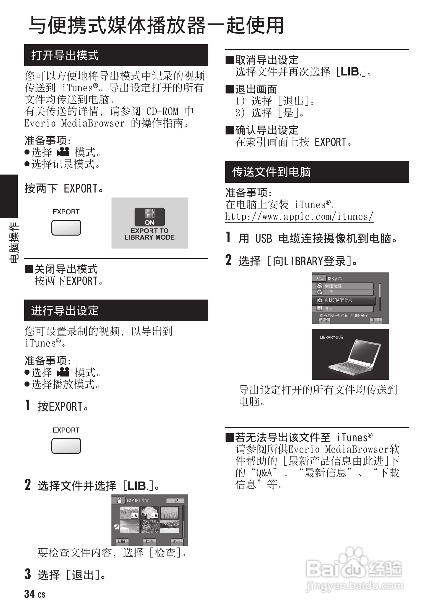 胜利GZ-HM400数码摄像机使用说明书:[4]