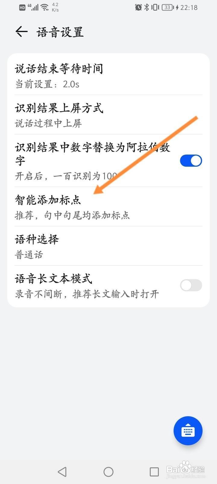 小艺输入法怎么开启智能添加标点功能