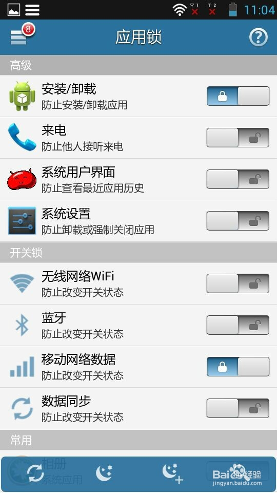 联想手机，a850，光线锁屏，儿童应用锁
