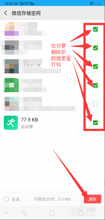 手机微信如何管理存储空间？