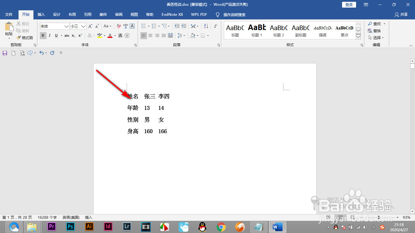 Word文字转表格的时候如何将其完美匹配