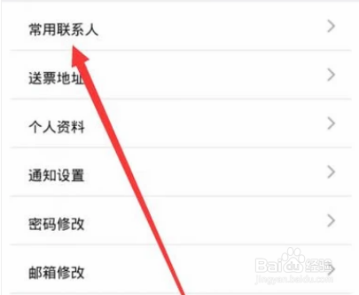 12306如何添加常用联系人呢？