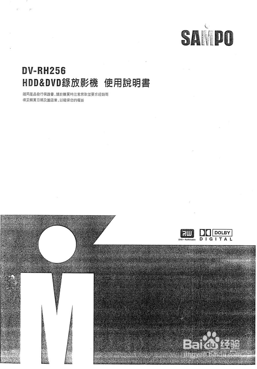 声宝DV-RH256型DVD播放机说明书:[1]