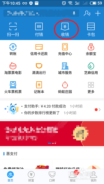 如何使用支付宝的收款码功能