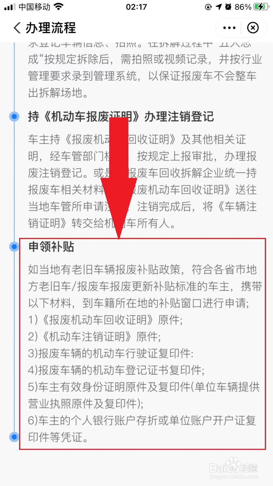 车辆报废怎么申请补贴