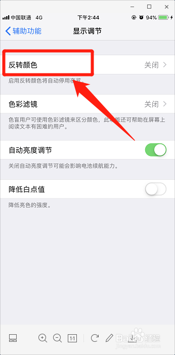 苹果手机如何调节反转颜色