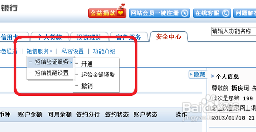 建设银行短信服务怎么取消