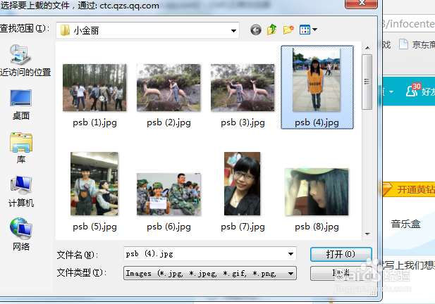 qq空间说说带图片的技巧
