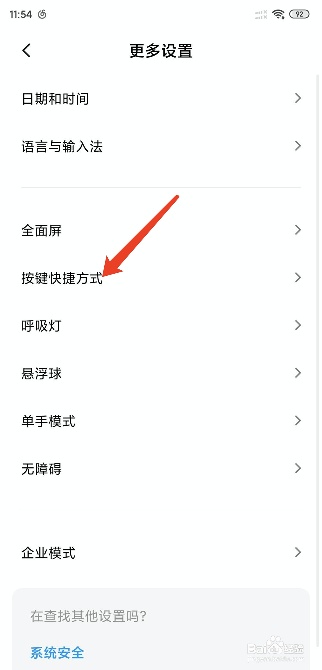 小米手机怎么设置照相快速打开快捷键