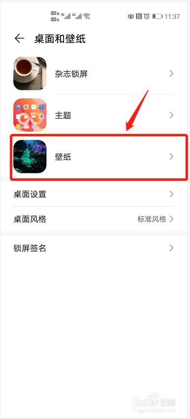 华为手机如何设置锁屏壁纸