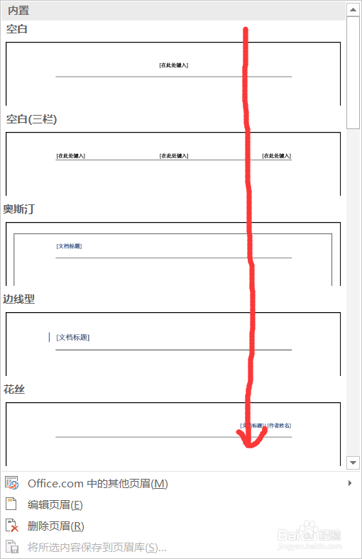 word如何插入页眉和页脚
