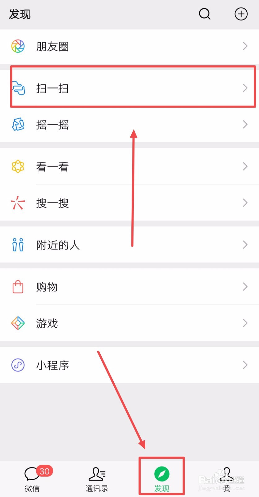 如何关闭微信发现页的“扫一扫”入口