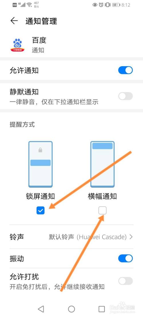 華為手機怎麼設置彈幕通知