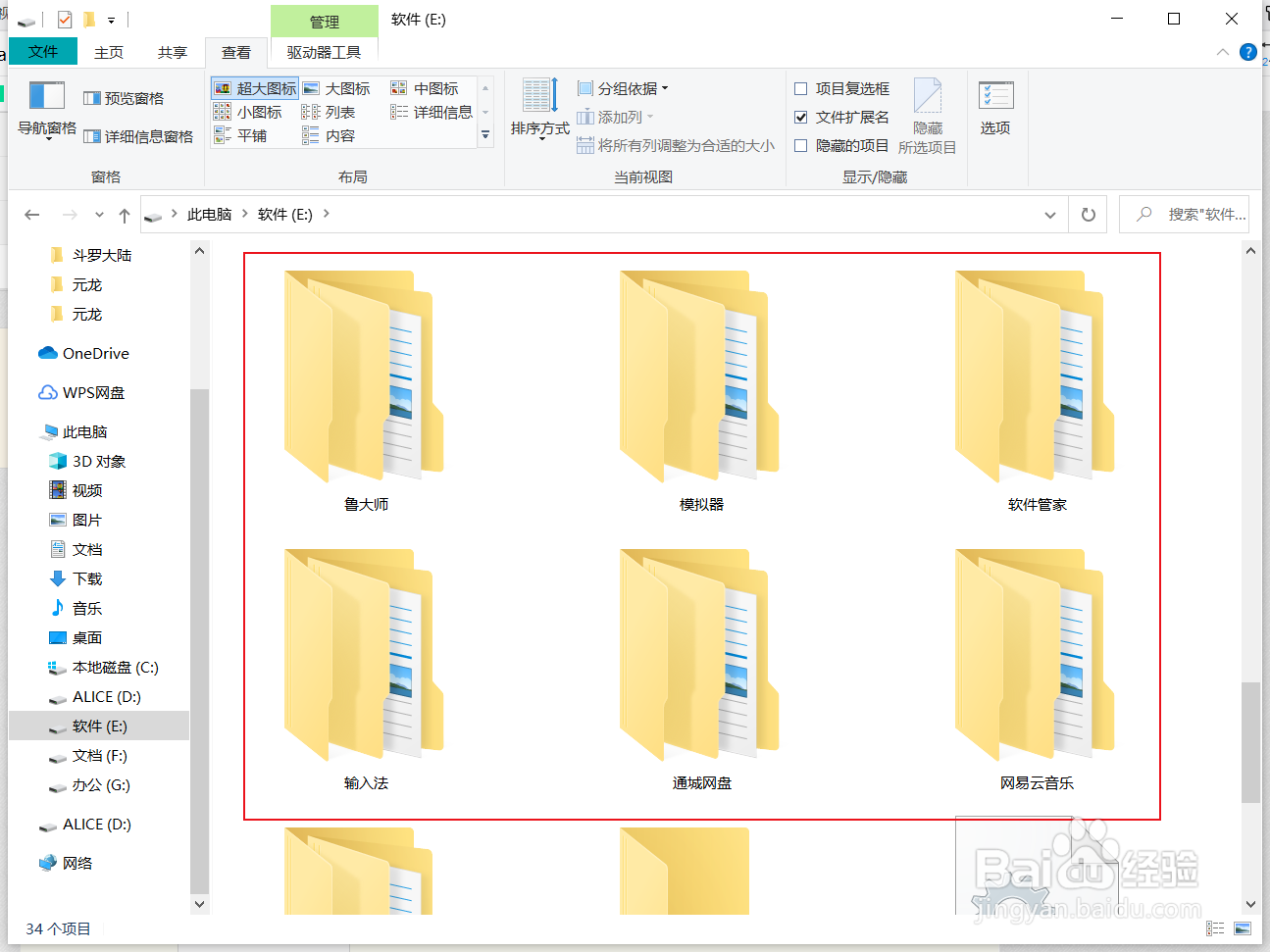 电脑文件夹里面查看内容改成超大图标