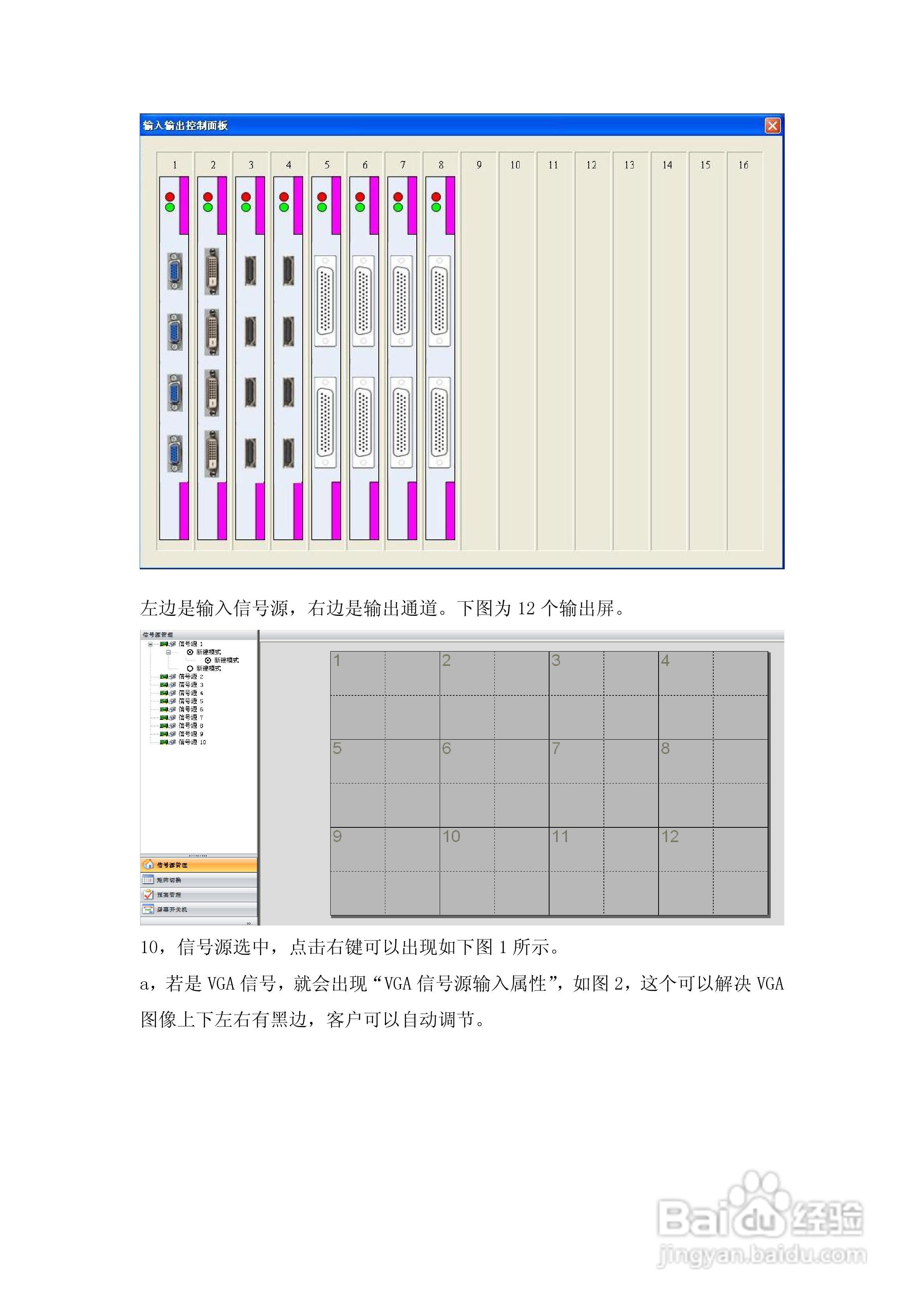 美电贝尔高清数字系统拼接使用说明书:[2]