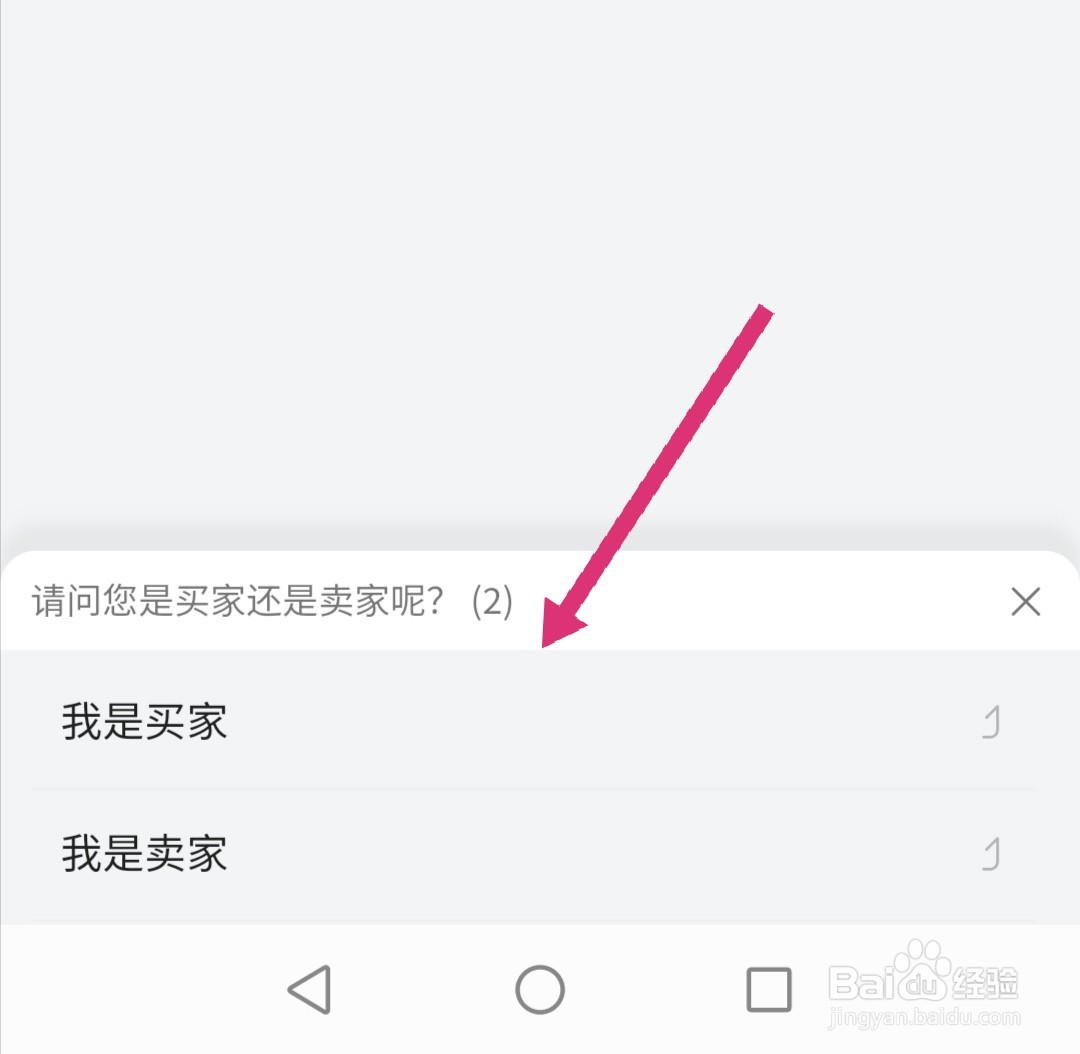 闲鱼怎么举报卖家