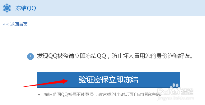 怎样紧急冻结QQ