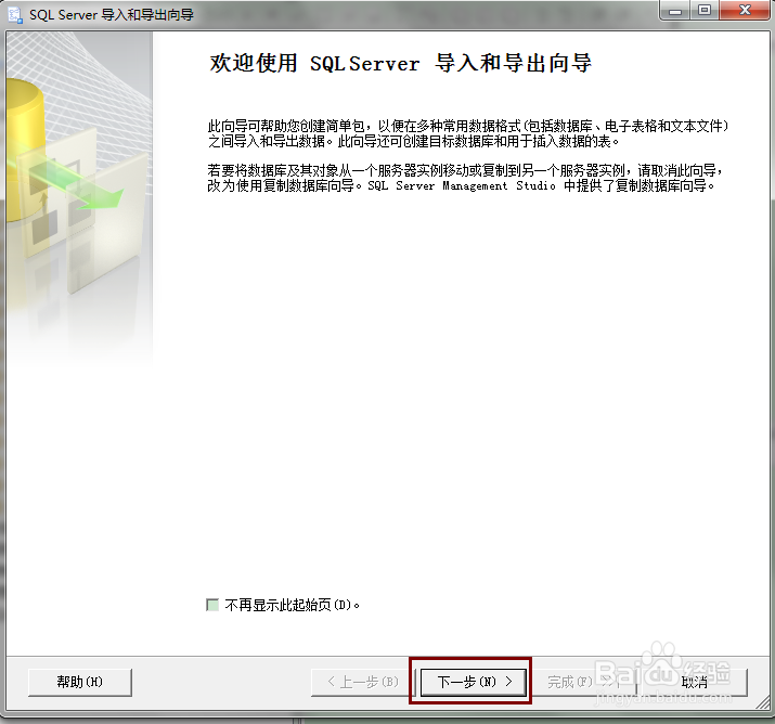 如何导入导出数据库表(sql server)