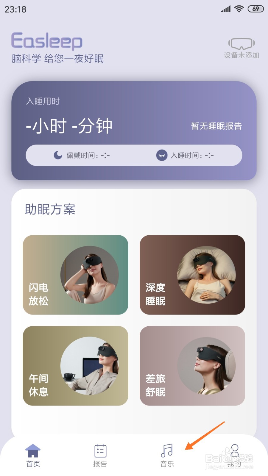 Easleep睡眠工厂中怎么查看浪花拂过脚面